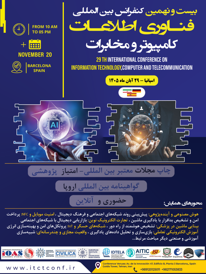 پوستر همایش